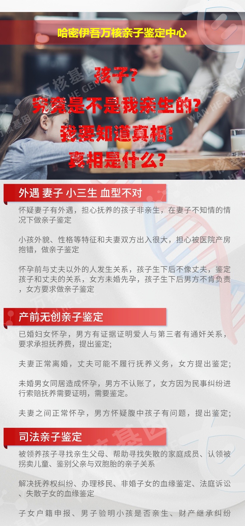 哈密DNA亲子鉴定机构鉴定介绍